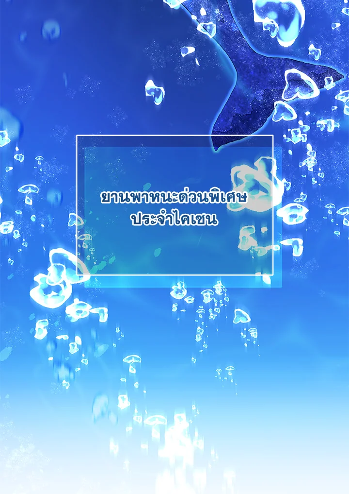 Necromancer Academy’s Genius Summoner ตอนที่ 6 page 12