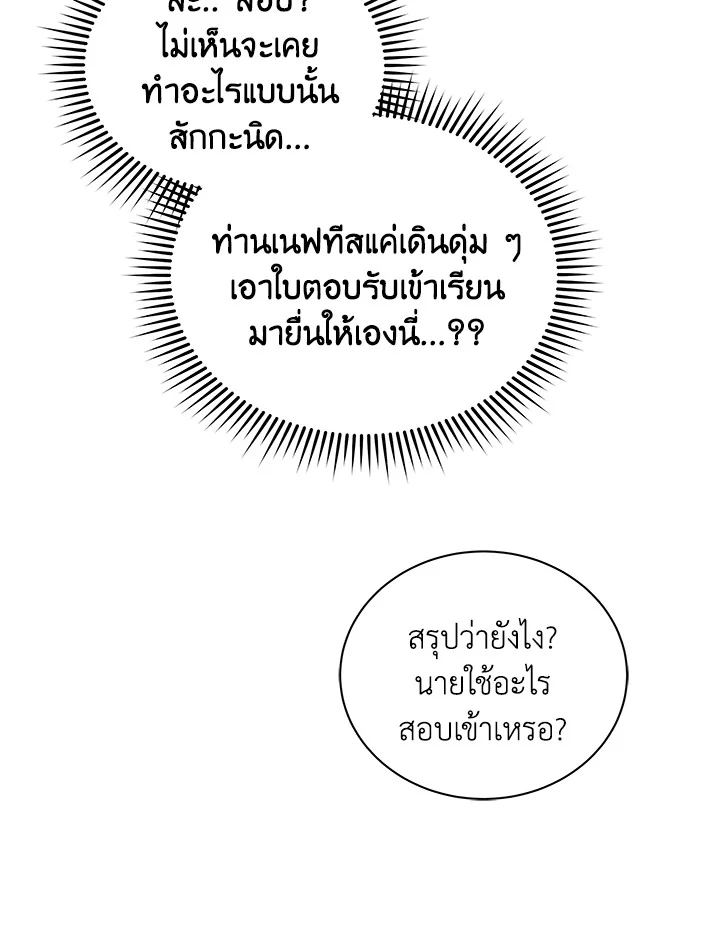 Necromancer Academy’s Genius Summoner ตอนที่ 6 page 21