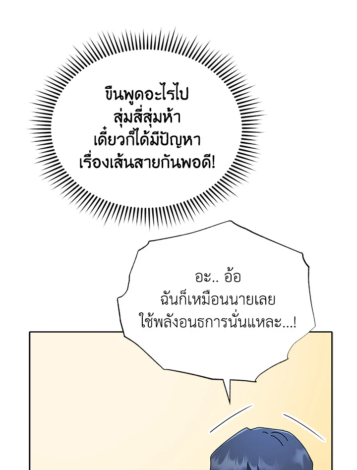 Necromancer Academy’s Genius Summoner ตอนที่ 6 page 22