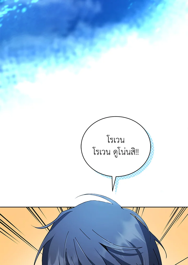 Necromancer Academy’s Genius Summoner ตอนที่ 6 page 47