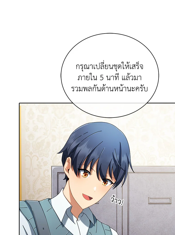 Necromancer Academy’s Genius Summoner ตอนที่ 6 page 62