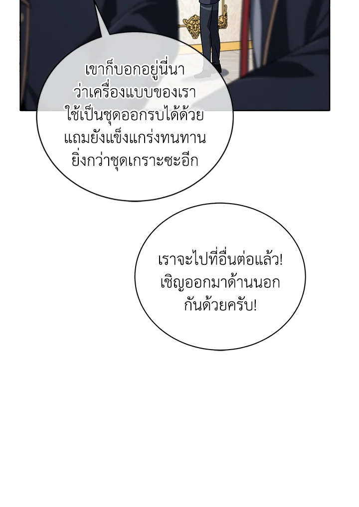 Necromancer Academy’s Genius Summoner ตอนที่ 6 page 68