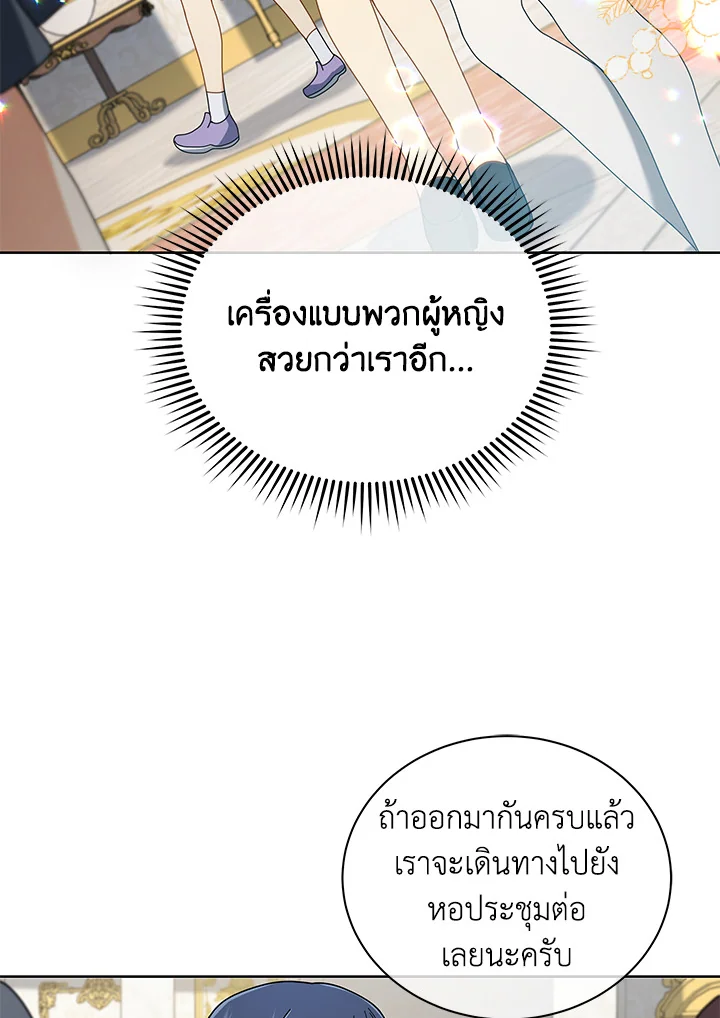 Necromancer Academy’s Genius Summoner ตอนที่ 6 page 72