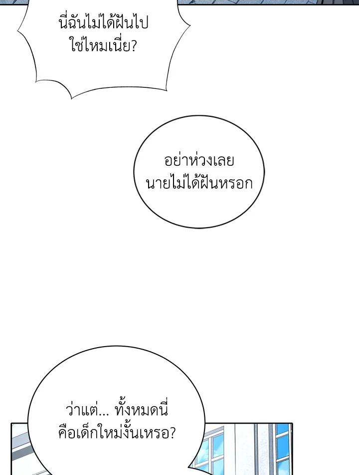 Necromancer Academy’s Genius Summoner ตอนที่ 6 page 76