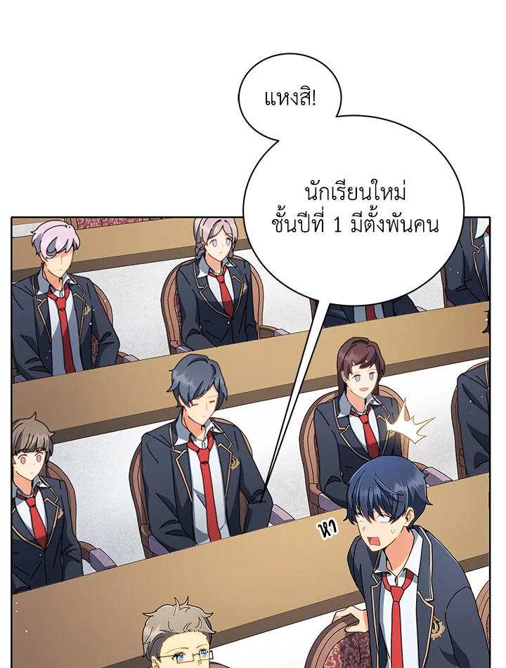 Necromancer Academy’s Genius Summoner ตอนที่ 6 page 78