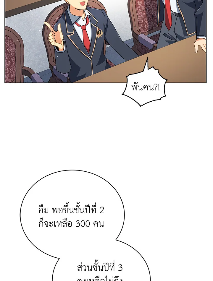 Necromancer Academy’s Genius Summoner ตอนที่ 6 page 79
