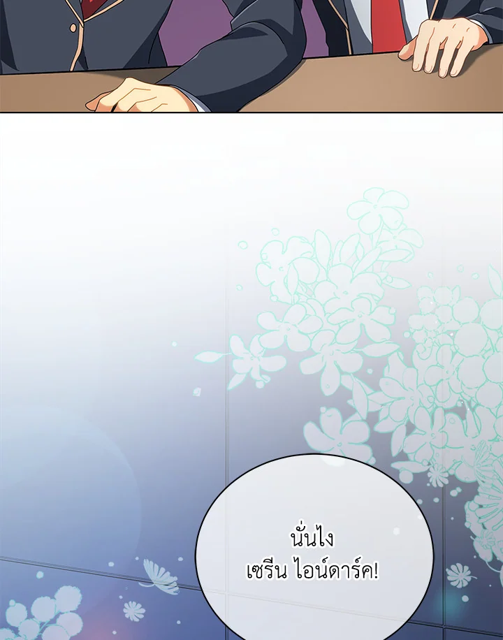 Necromancer Academy’s Genius Summoner ตอนที่ 6 page 84