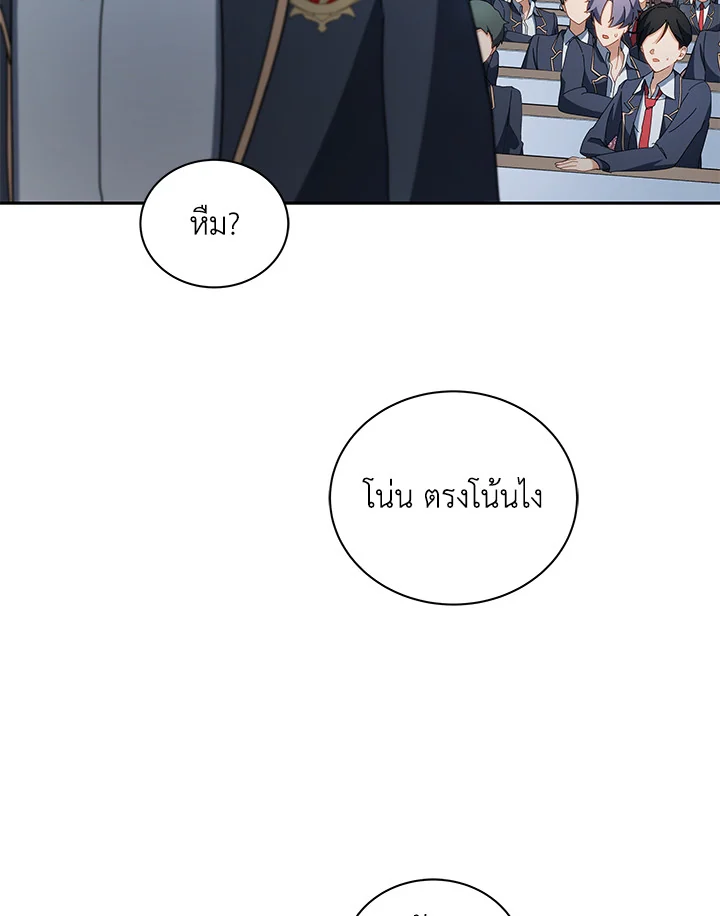 Necromancer Academy’s Genius Summoner ตอนที่ 6 page 89