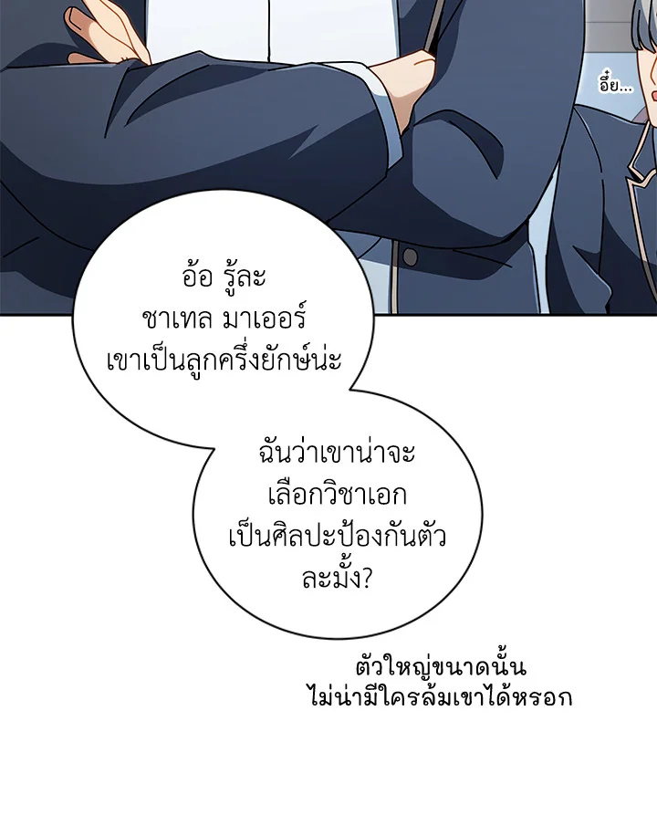 Necromancer Academy’s Genius Summoner ตอนที่ 6 page 91