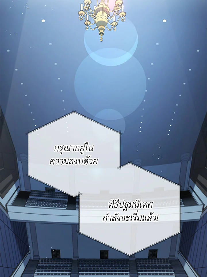 Necromancer Academy’s Genius Summoner ตอนที่ 6 page 98