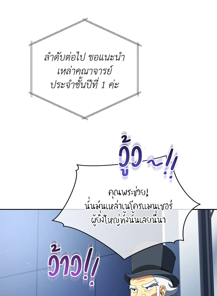 Necromancer Academy’s Genius Summoner ตอนที่ 6 page 103