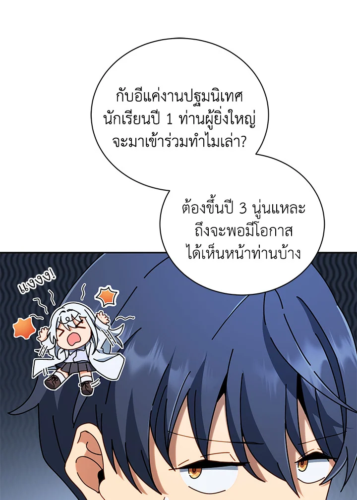 Necromancer Academy’s Genius Summoner ตอนที่ 6 page 108