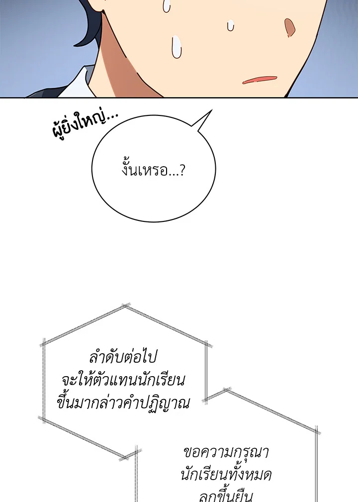 Necromancer Academy’s Genius Summoner ตอนที่ 6 page 109