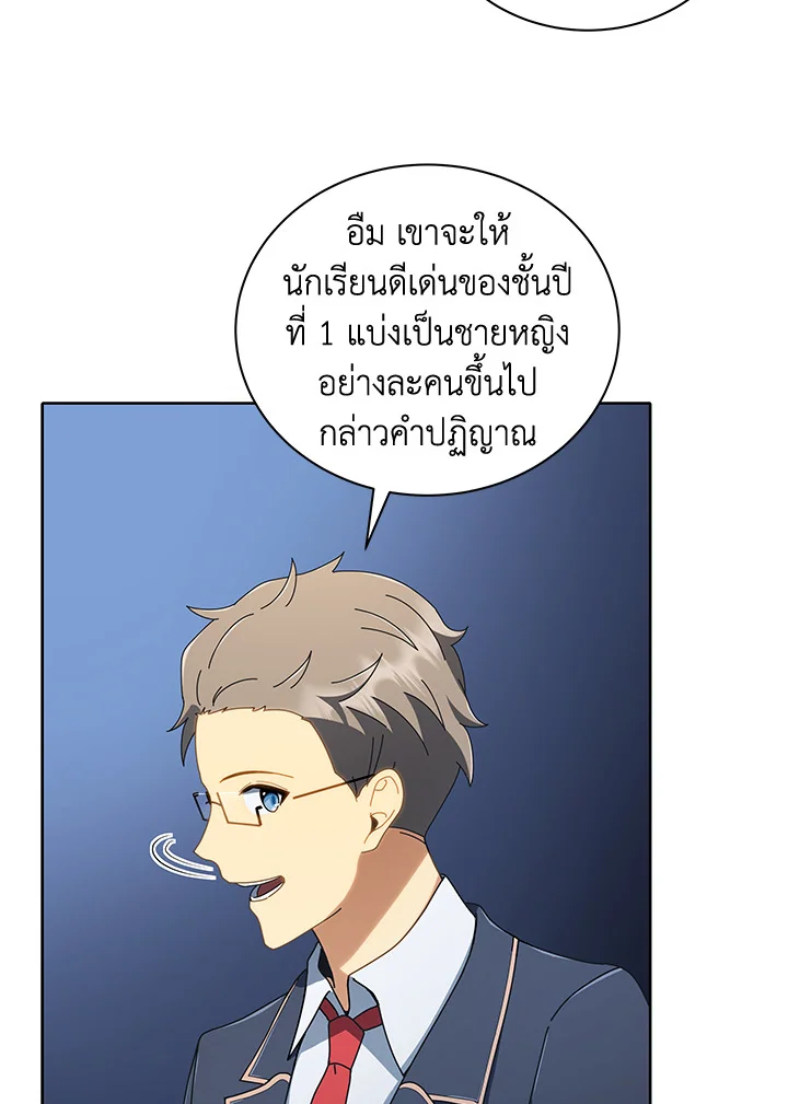 Necromancer Academy’s Genius Summoner ตอนที่ 6 page 111