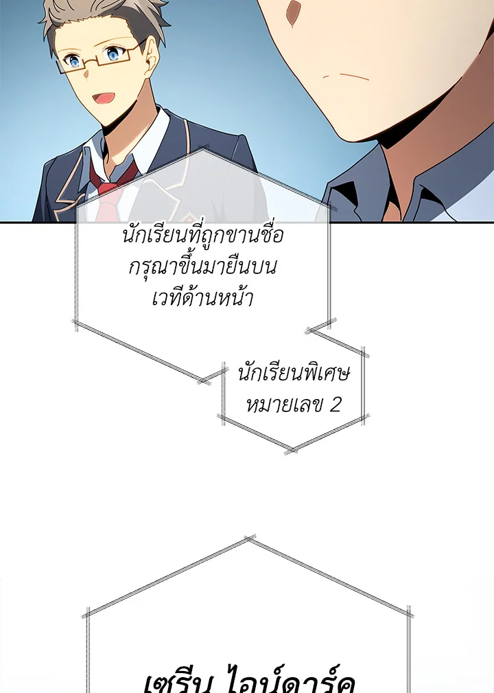 Necromancer Academy’s Genius Summoner ตอนที่ 6 page 113