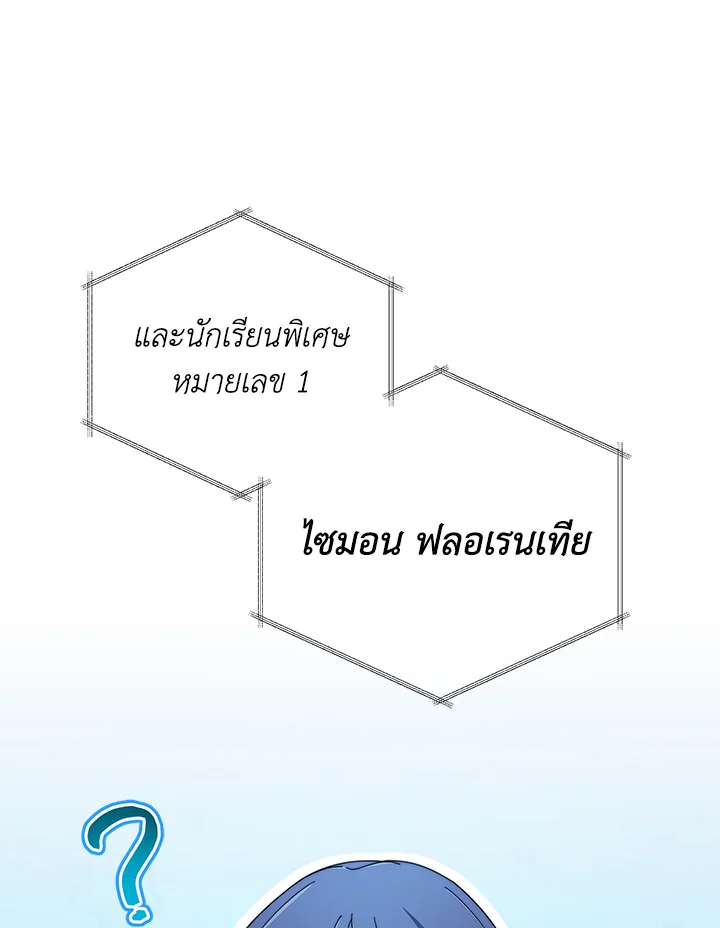 Necromancer Academy’s Genius Summoner ตอนที่ 6 page 116