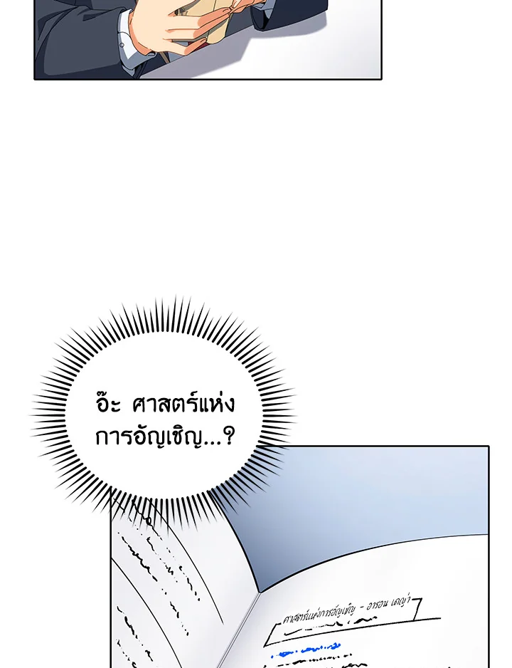 Necromancer Academy’s Genius Summoner ตอนที่ 7 page 19