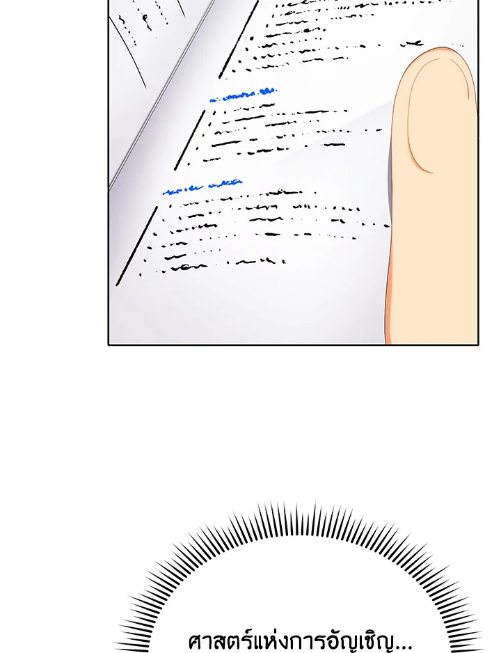 Necromancer Academy’s Genius Summoner ตอนที่ 7 page 20