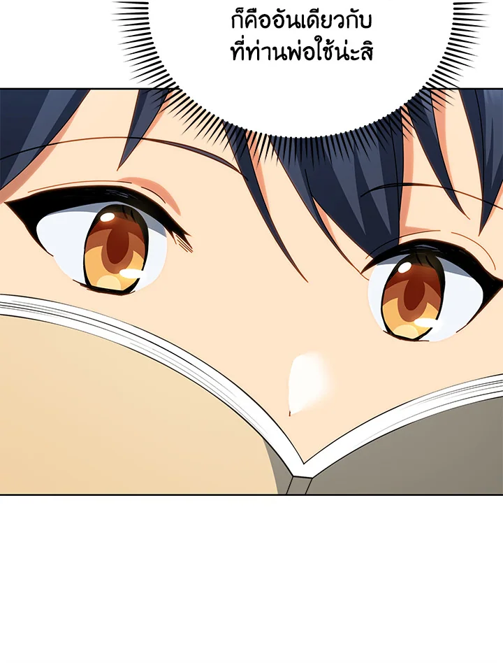 Necromancer Academy’s Genius Summoner ตอนที่ 7 page 21