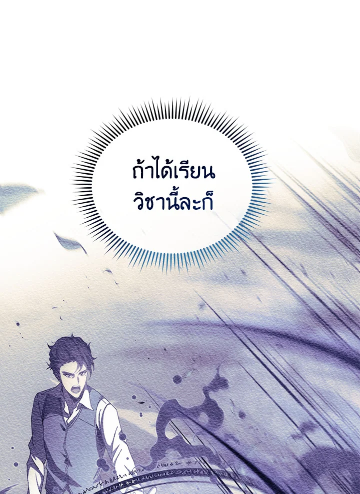 Necromancer Academy’s Genius Summoner ตอนที่ 7 page 22