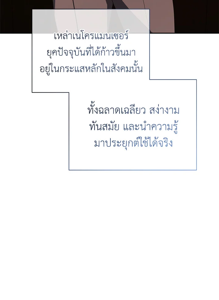 Necromancer Academy’s Genius Summoner ตอนที่ 7 page 30