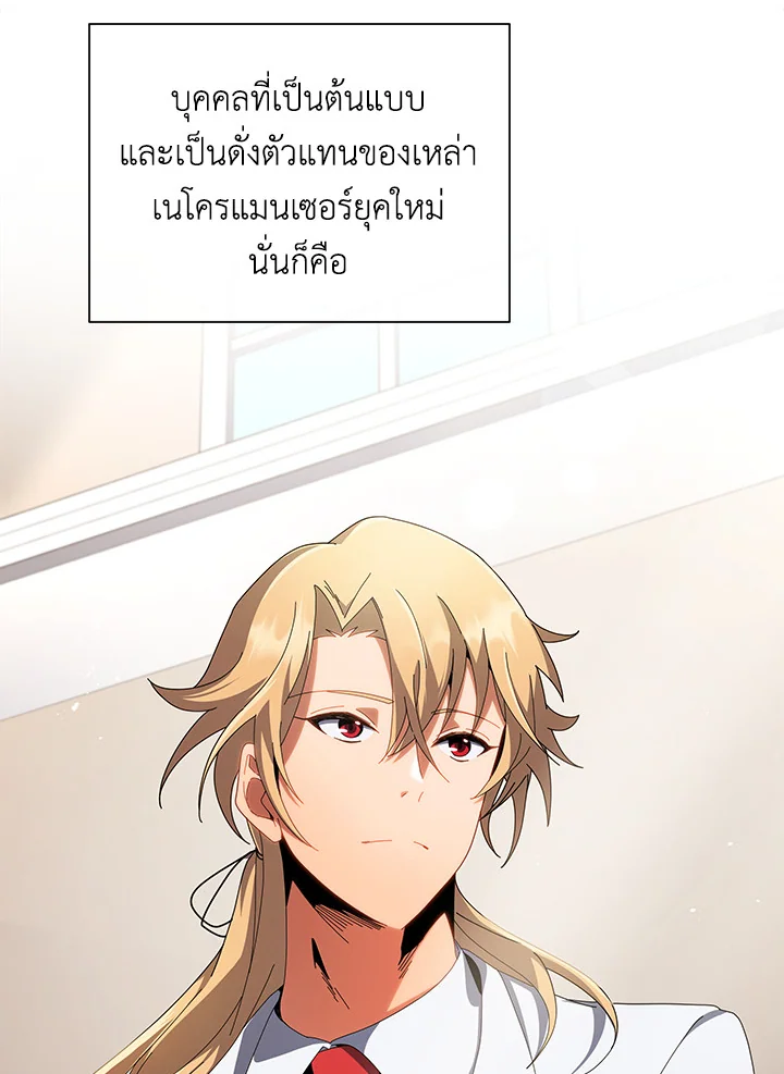 Necromancer Academy’s Genius Summoner ตอนที่ 7 page 31