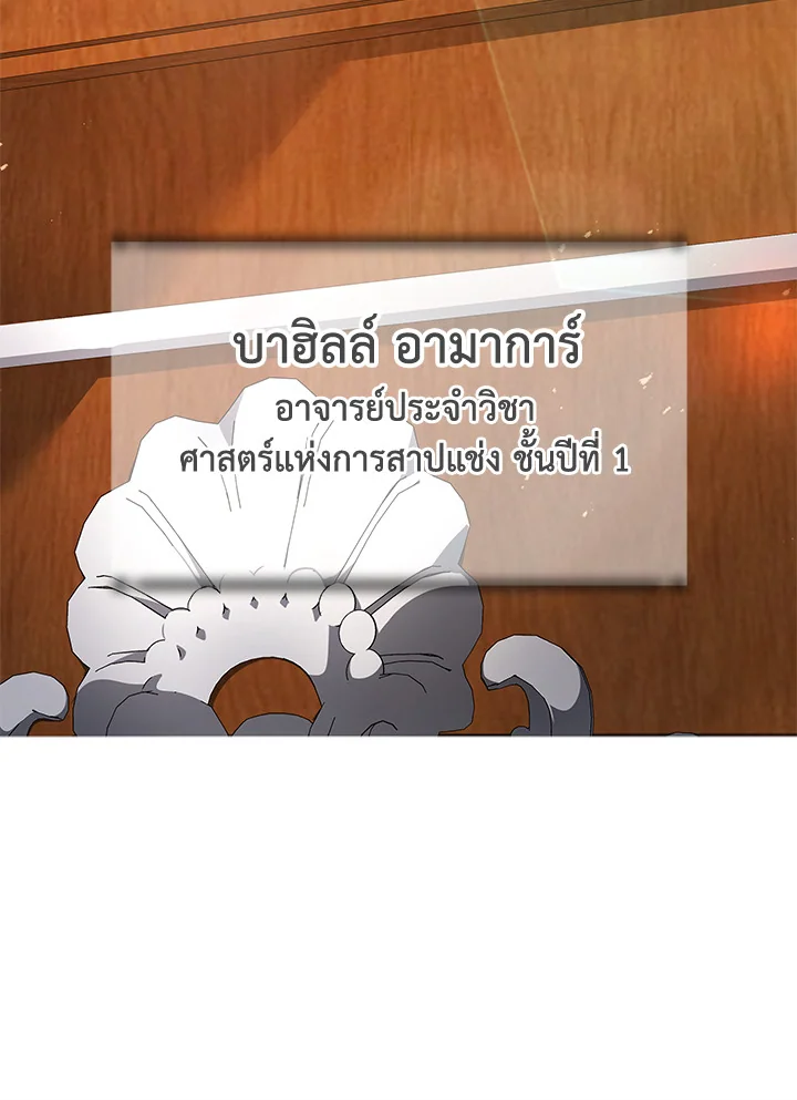 Necromancer Academy’s Genius Summoner ตอนที่ 7 page 33