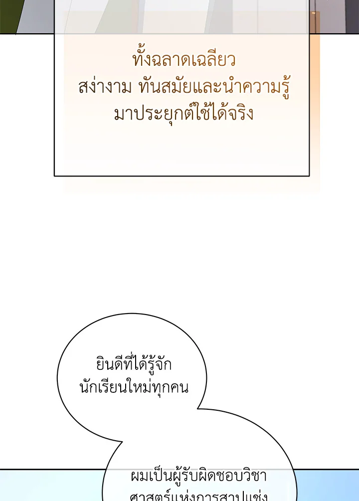 Necromancer Academy’s Genius Summoner ตอนที่ 7 page 37