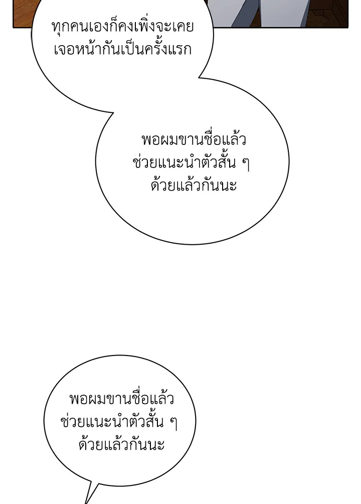 Necromancer Academy’s Genius Summoner ตอนที่ 7 page 43