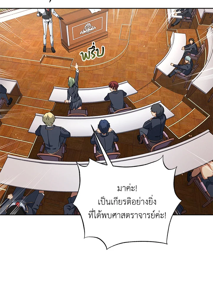 Necromancer Academy’s Genius Summoner ตอนที่ 7 page 44