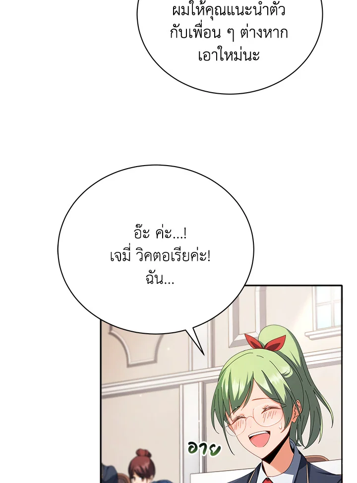 Necromancer Academy’s Genius Summoner ตอนที่ 7 page 46