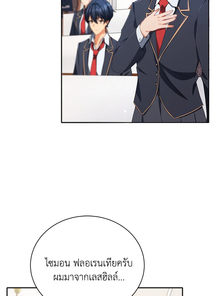 Necromancer Academy’s Genius Summoner ตอนที่ 7 page 47