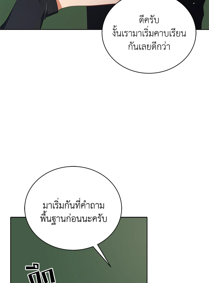 Necromancer Academy’s Genius Summoner ตอนที่ 7 page 52