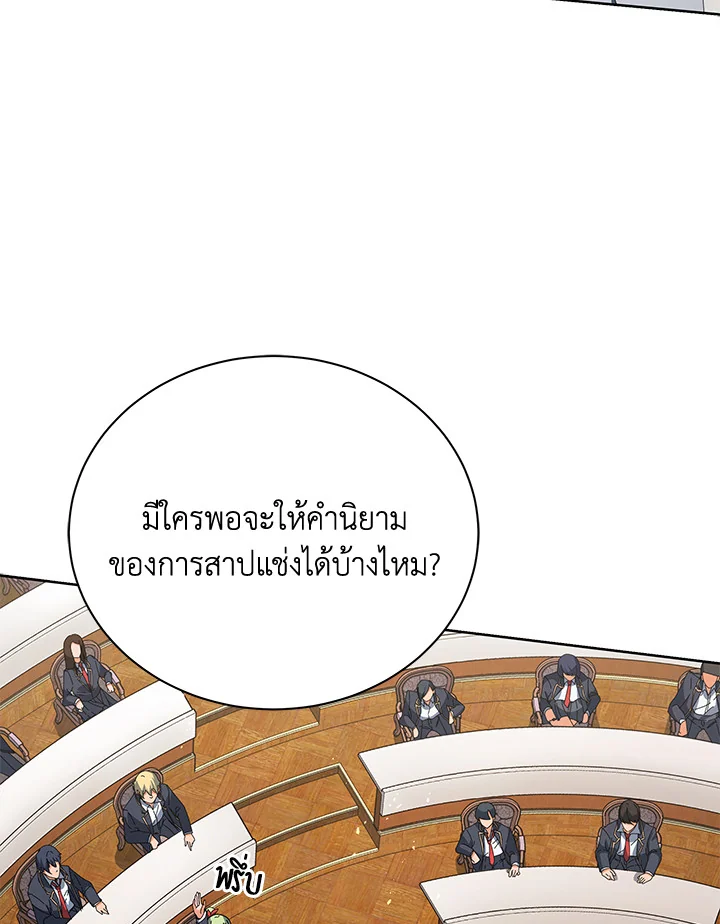 Necromancer Academy’s Genius Summoner ตอนที่ 7 page 56