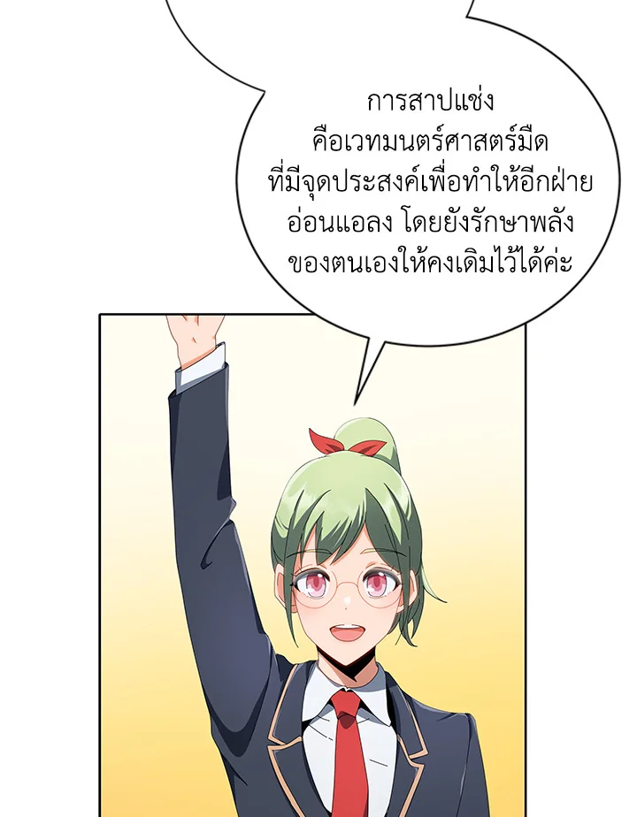 Necromancer Academy’s Genius Summoner ตอนที่ 7 page 58