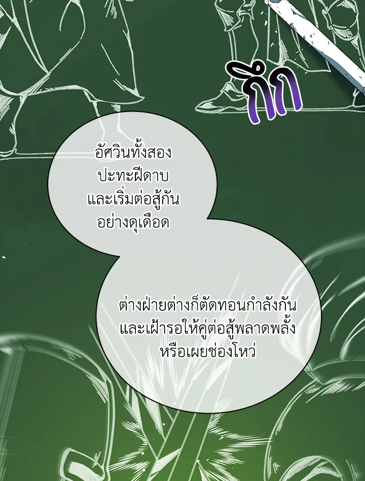 Necromancer Academy’s Genius Summoner ตอนที่ 7 page 64