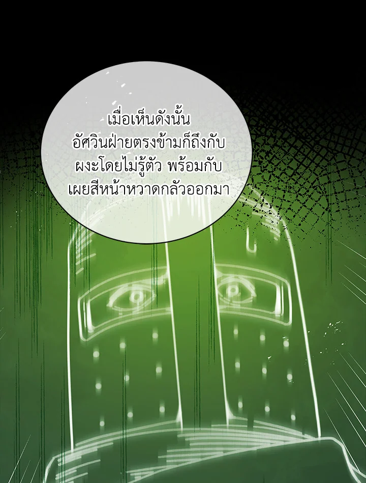 Necromancer Academy’s Genius Summoner ตอนที่ 7 page 69