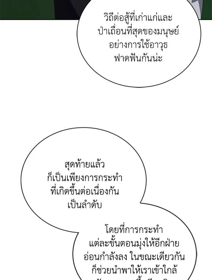 Necromancer Academy’s Genius Summoner ตอนที่ 7 page 86