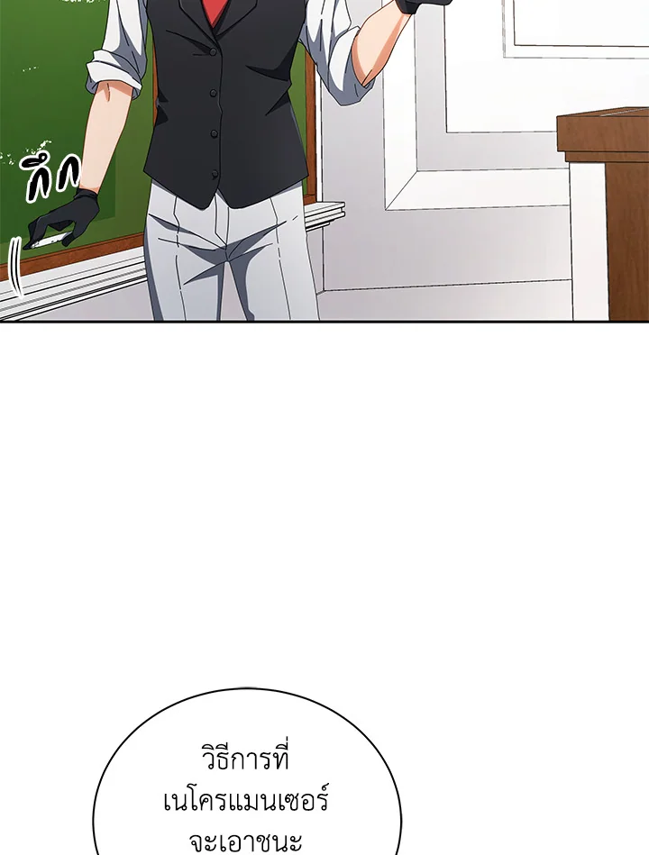 Necromancer Academy’s Genius Summoner ตอนที่ 7 page 89