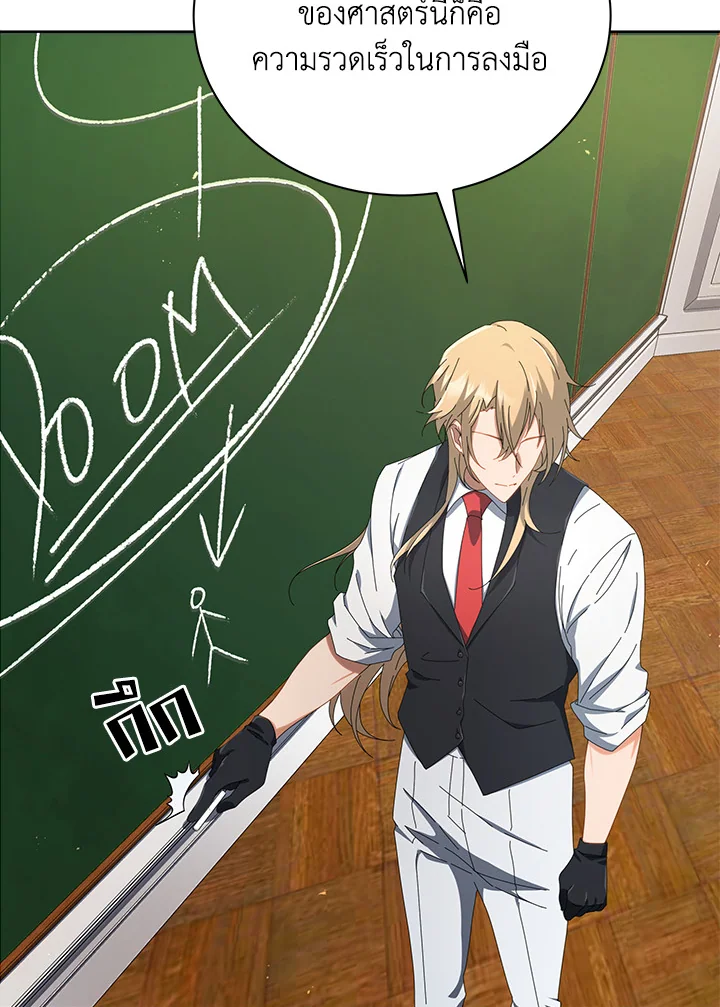 Necromancer Academy’s Genius Summoner ตอนที่ 7 page 96