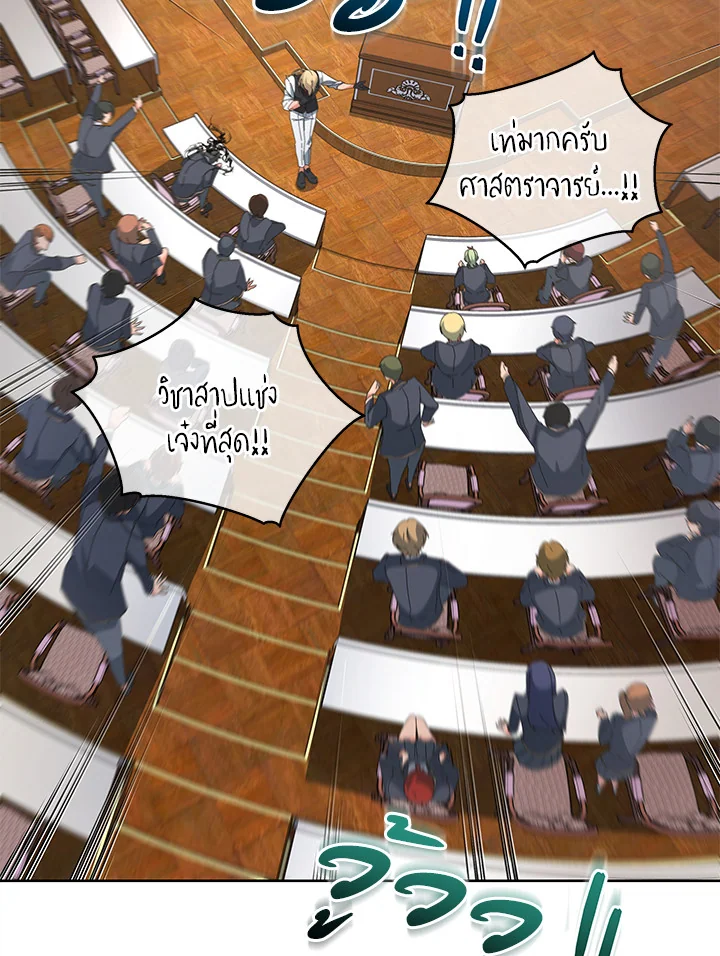 Necromancer Academy’s Genius Summoner ตอนที่ 7 page 111