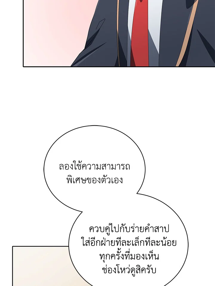 Necromancer Academy’s Genius Summoner ตอนที่ 7 page 115