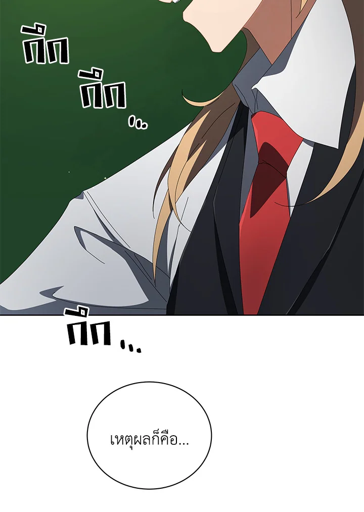 Necromancer Academy’s Genius Summoner ตอนที่ 7 page 119