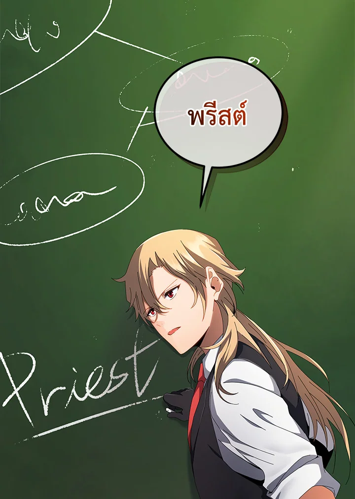 Necromancer Academy’s Genius Summoner ตอนที่ 7 page 122