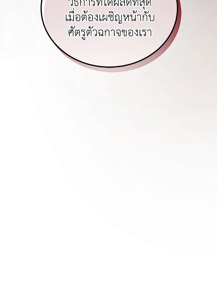 Necromancer Academy’s Genius Summoner ตอนที่ 8 page 6