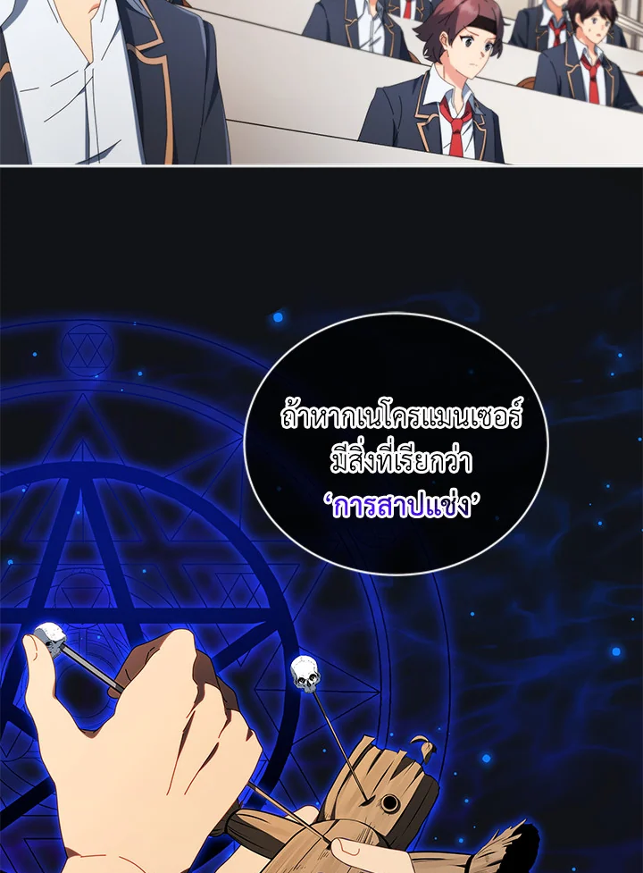 Necromancer Academy’s Genius Summoner ตอนที่ 8 page 8