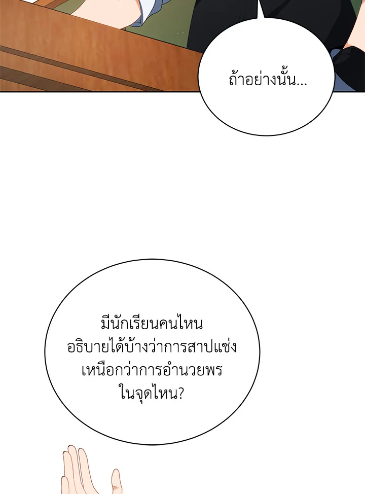 Necromancer Academy’s Genius Summoner ตอนที่ 8 page 12