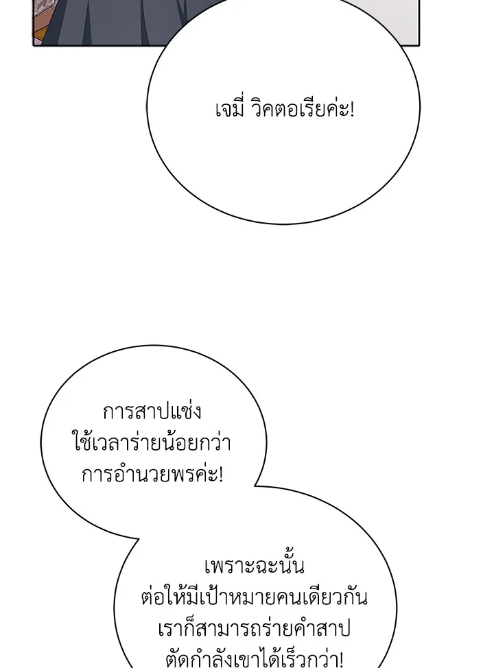 Necromancer Academy’s Genius Summoner ตอนที่ 8 page 14