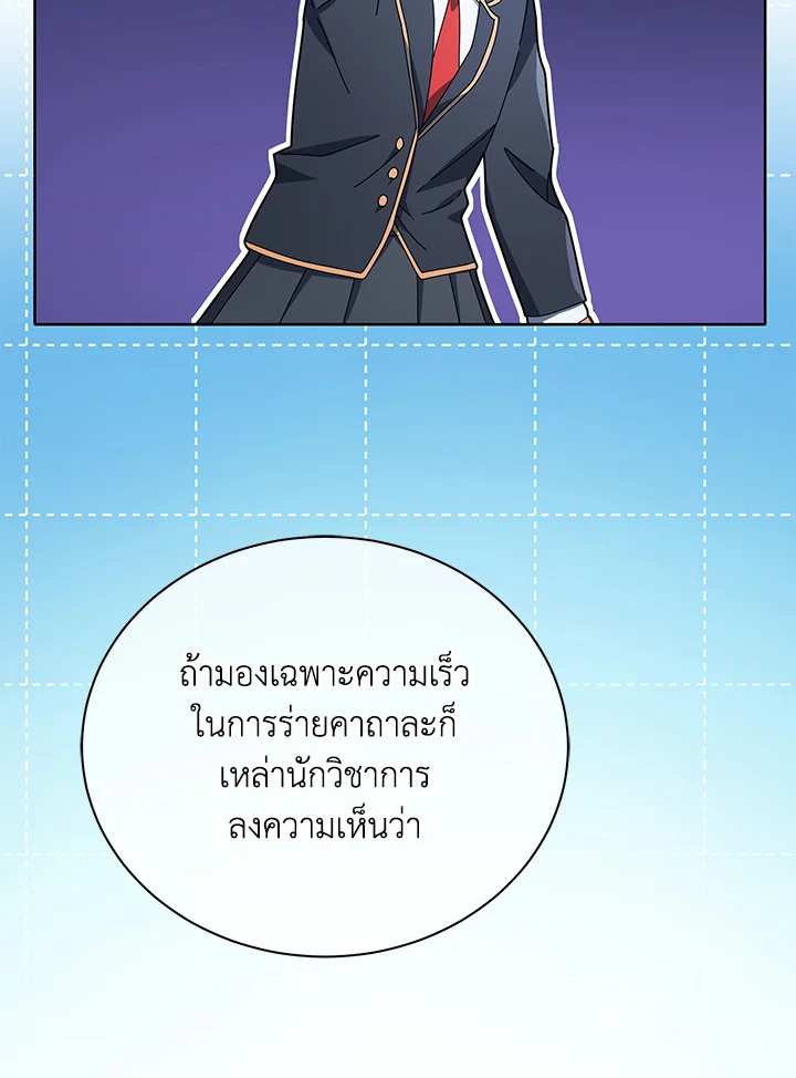 Necromancer Academy’s Genius Summoner ตอนที่ 8 page 17
