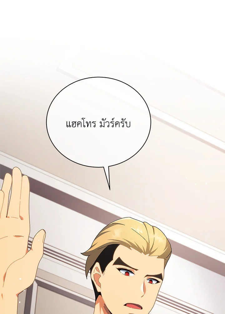 Necromancer Academy’s Genius Summoner ตอนที่ 8 page 21